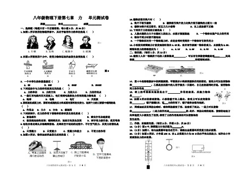 新人教版八年级下物理第七章单元测试卷(2)(最新整理)