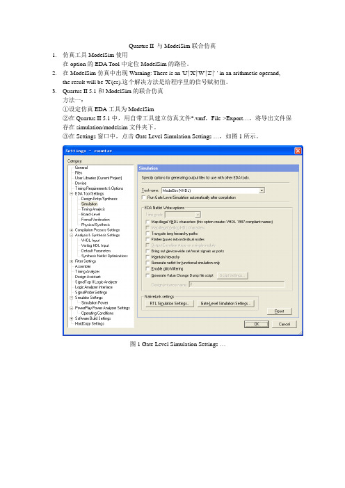 Quartus II 与ModelSim联合仿真