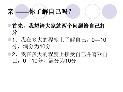 自我认识与自我接纳ppt课件