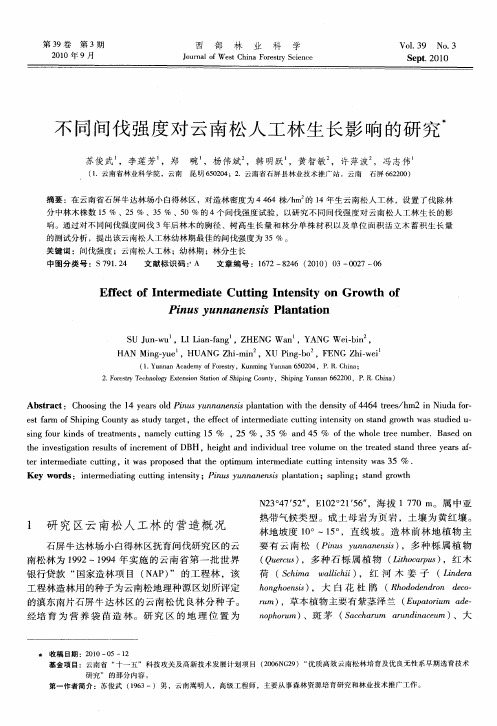 不同间伐强度对云南松人工林生长影响的研究