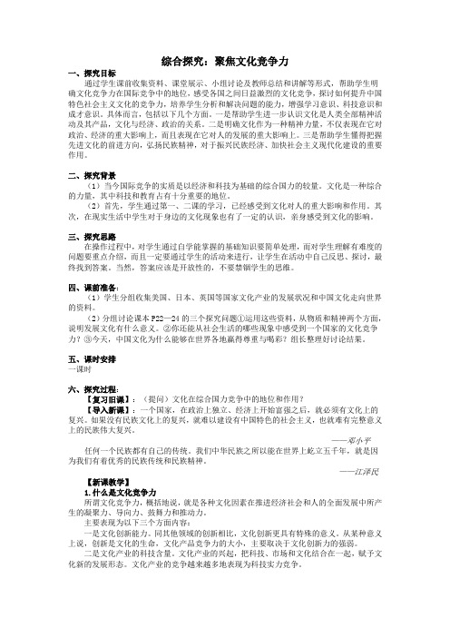 综合探究：聚焦文化竞争力