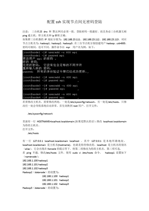 配置ssh免密码登陆