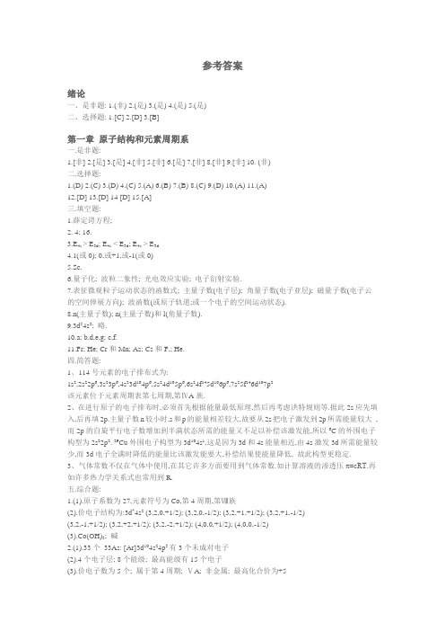 无机化学习题答案