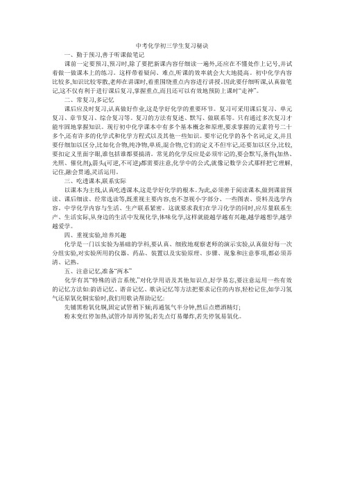 中考化学初三学生复习秘诀