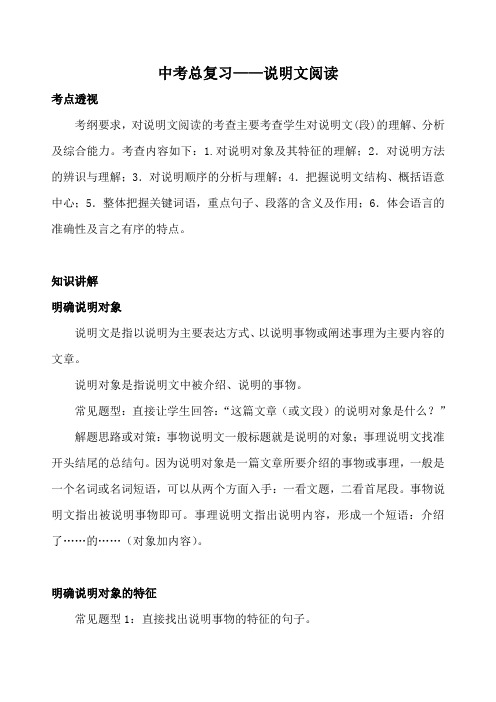 2019年中考语文专题总复习——说明文阅读 知识讲解