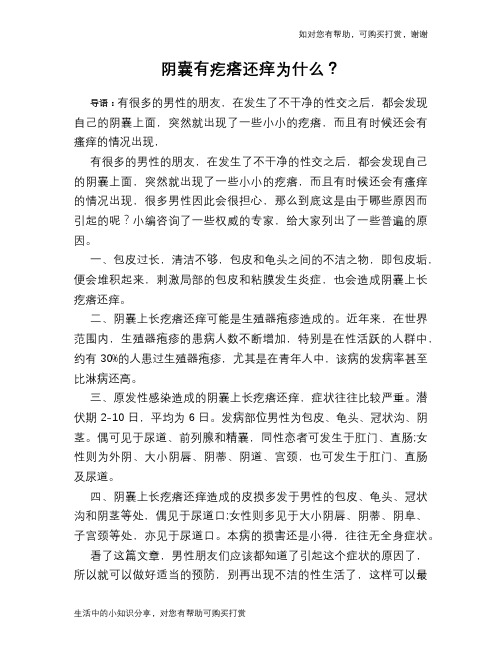 阴囊有疙瘩还痒为什么？
