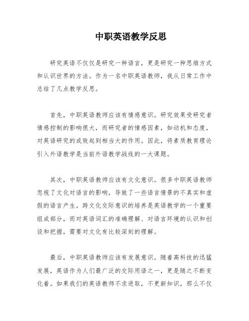 中职英语教学反思