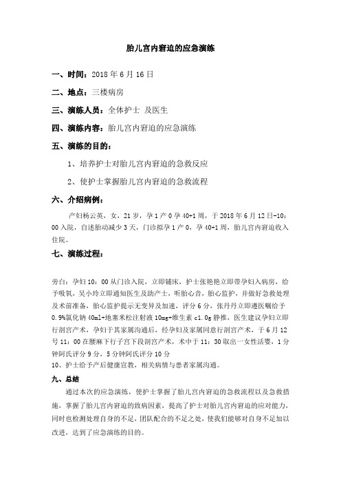 胎儿宫内窘迫的应急预案