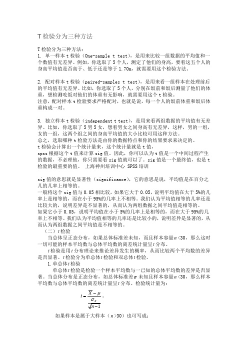 t检验及公式