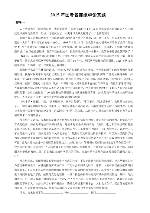 2015国考申论(省部级)真题及参考答案