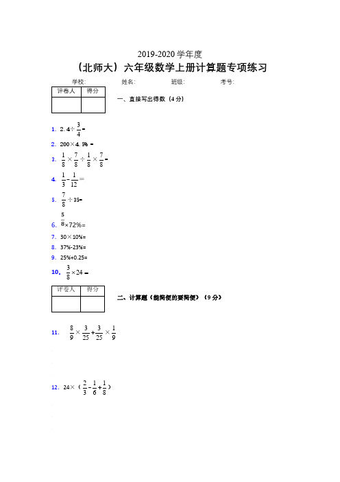 北师大六年级数学上册计算题专项练习 (144).pdf