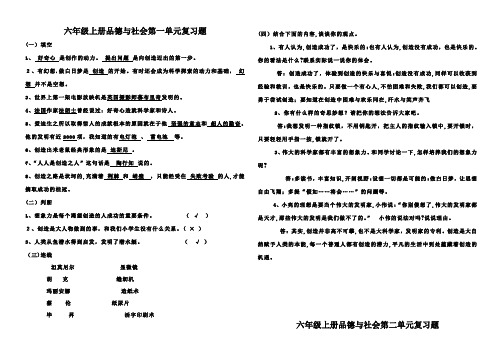 自-六上品社各单元复习资料新 