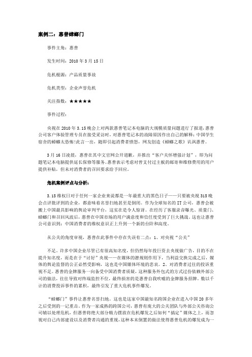 危机公关成功案例二