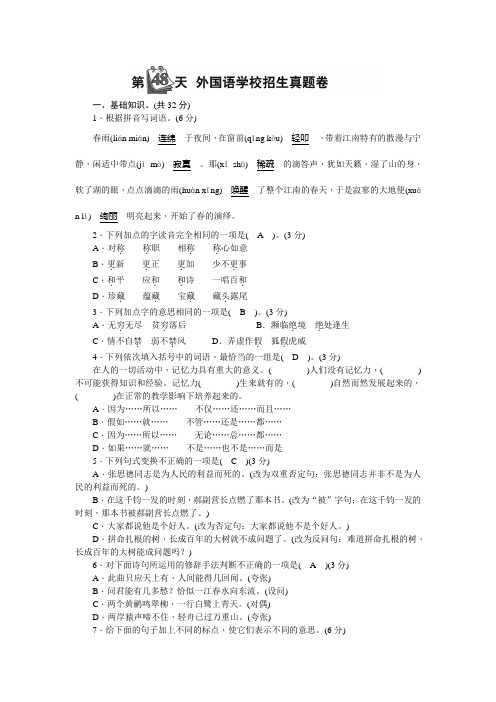 小升初语文外国语学校招生真题卷含答案