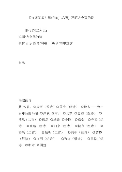 〖诗词鉴赏〗现代诗(二六五) 冯昭方令孺的诗