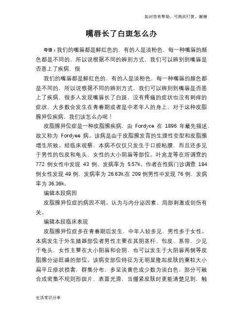 嘴唇长了白斑怎么办