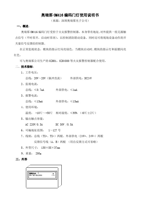 奥瑞那OM416产品说明