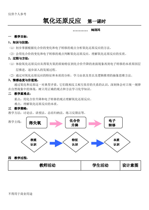 优质课--氧化还原反应教学设计