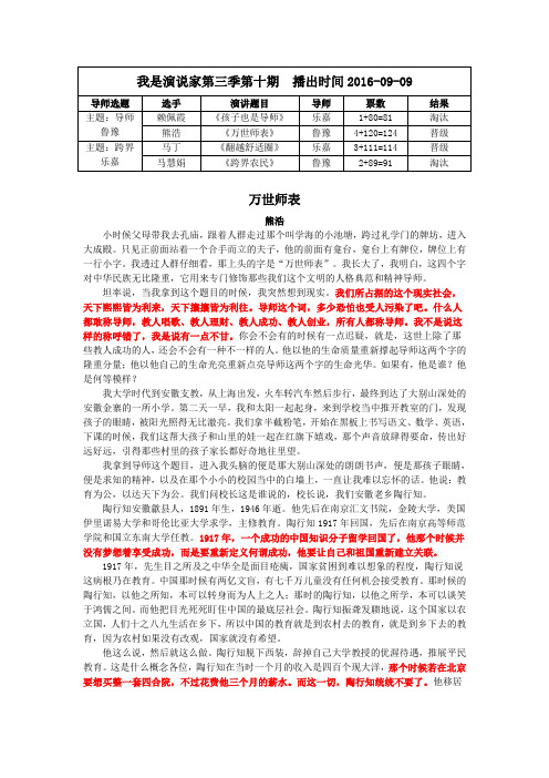 我是演说家第三季第十期演讲稿---副本