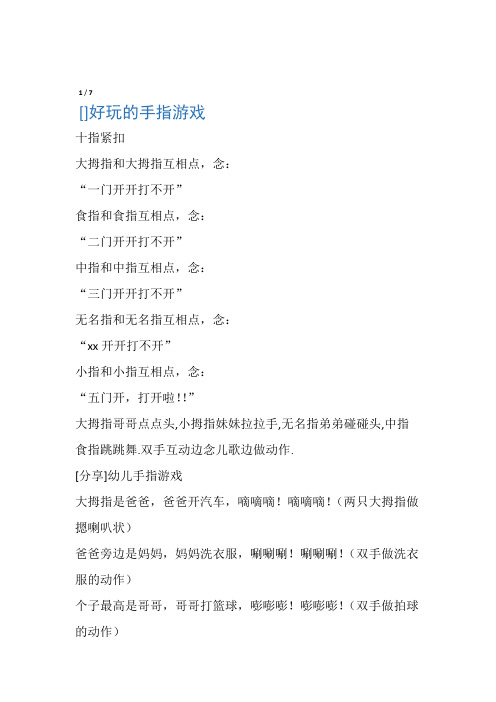 幼儿手指游戏