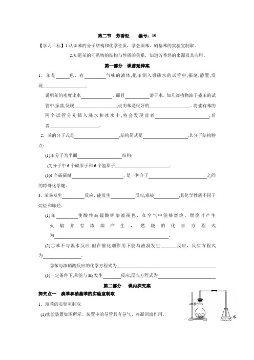 湖南省衡阳八中高二化学学案：第2章《烃和卤代烃》第2节《芳香烃》(选修5)