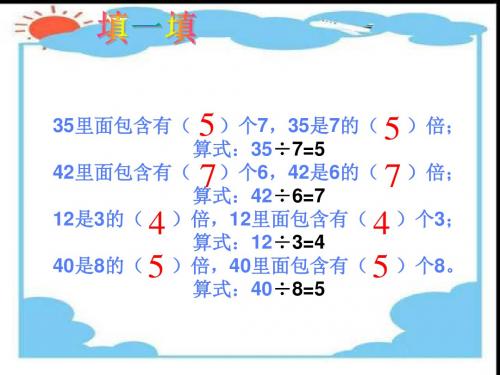 最新青岛版数学二上第七单元《制作标本 表内除法》(信息窗5)ppt课件(精品课件)