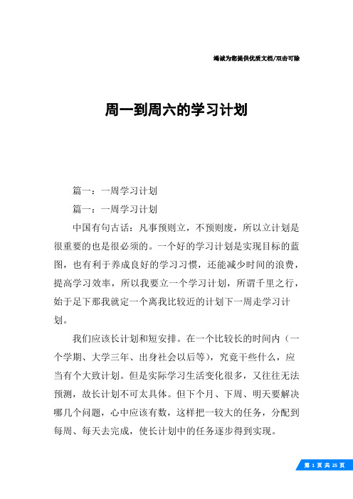 周一到周六的学习计划