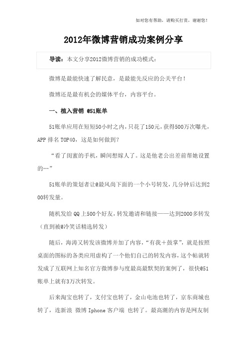 微博营销成功案例分享