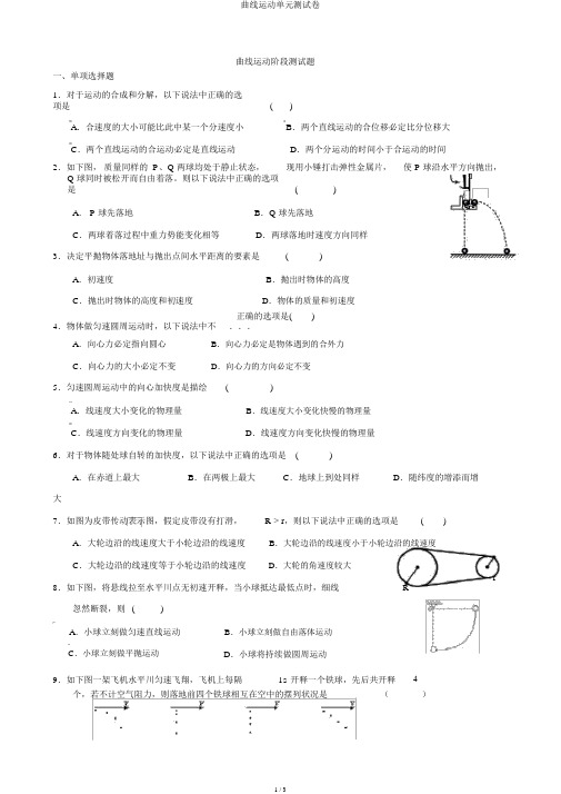 曲线运动单元测试卷