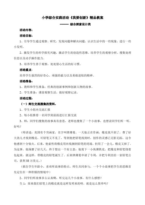 小学综合实践活动《我要创新》精品教案