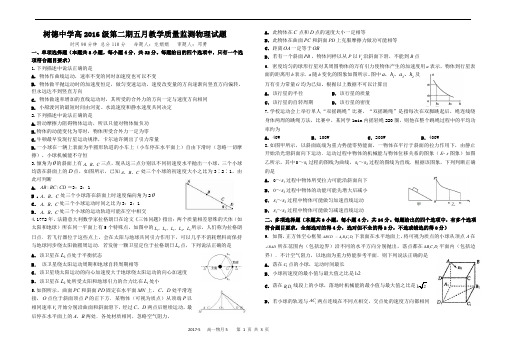 四川省成都市_高一物理5月月考试题(PDF,)【精品资料】