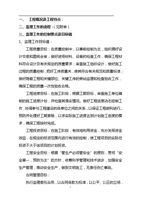 大跨度钢箱梁监理实施细则
