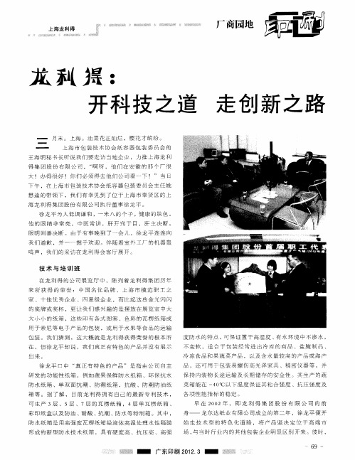 龙利得：开科技之道 走创新之路