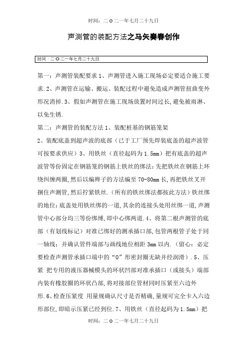 声测管安装方法