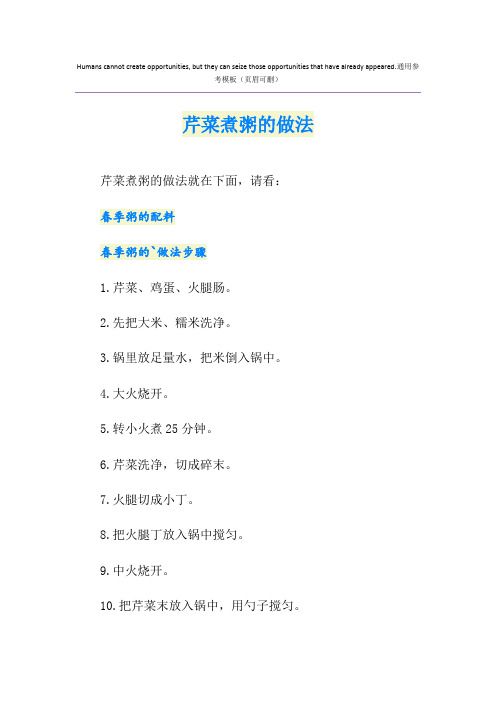 芹菜煮粥的做法