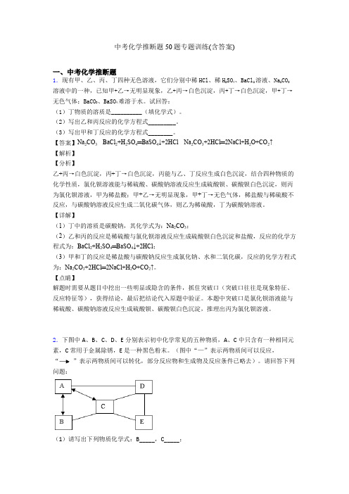 中考化学推断题50题专题训练(含答案)
