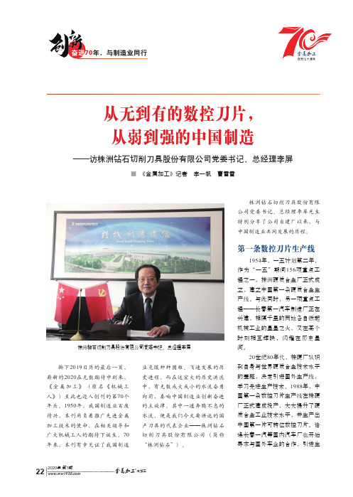 从无到有的数控刀片,从弱到强的中国制造——访株洲钻石切削刀具
