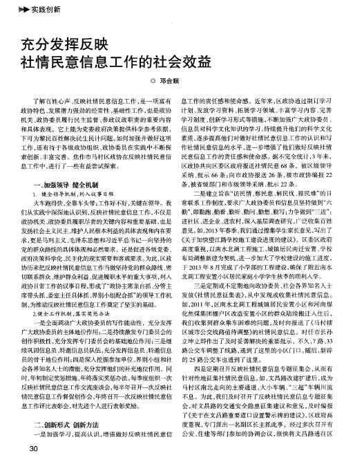 充分发挥反映社情民意信息工作的社会效益