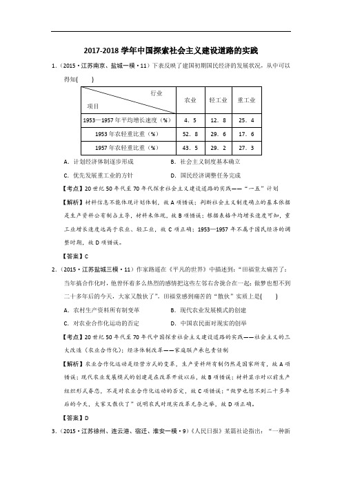 江苏省2017-2018学年高考模拟历史试题分解(现代中国经济) Word版含答案