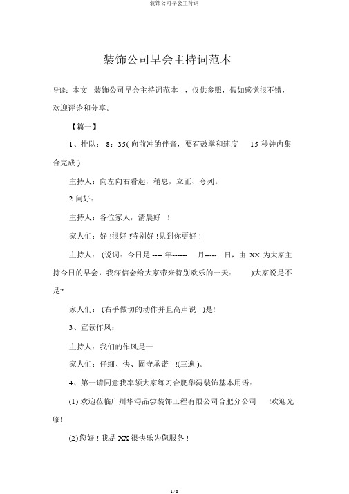 装饰公司早会主持词