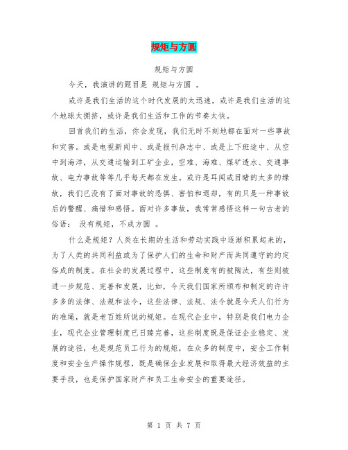 规矩与方圆【可编辑版】