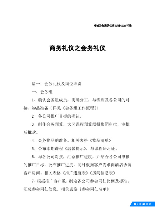 商务礼仪之会务礼仪