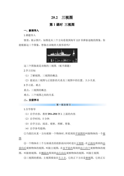 人教版九年级数学下册29.2 三视图3 第1课时 三视图