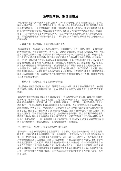 循序而渐进,熟读而精思