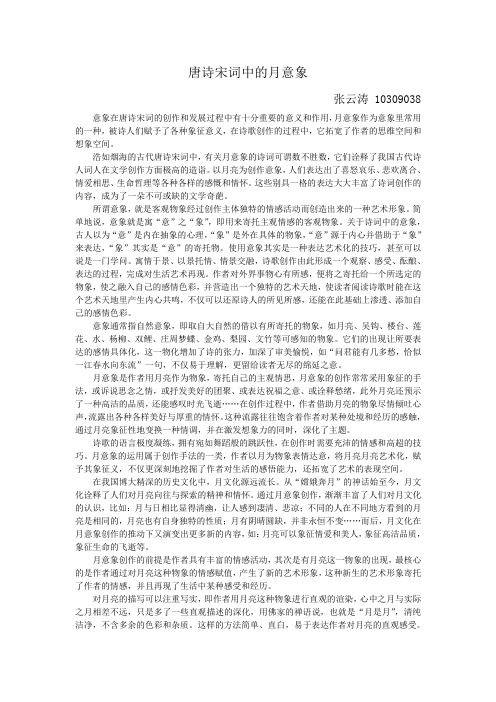 唐诗宋词中的月意象分析