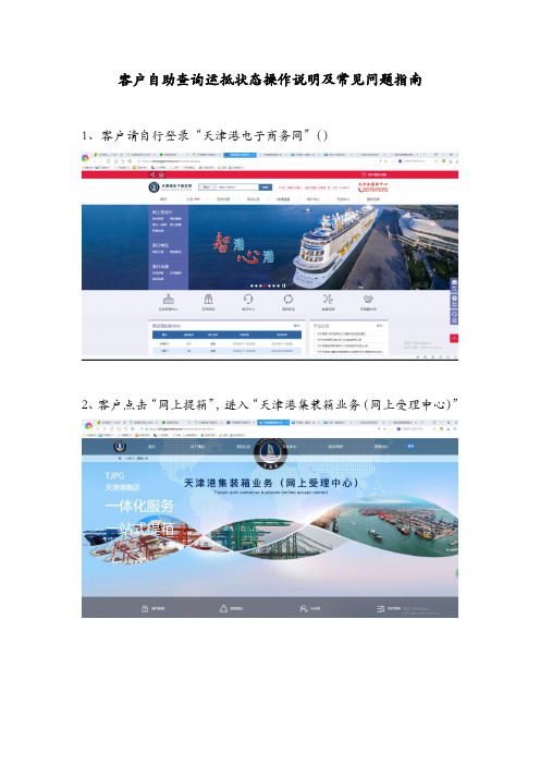 客户自助查询运抵状态操作说明及常见问题指南