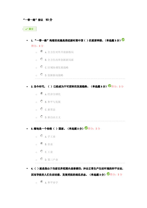 “一带一路”倡议  93分