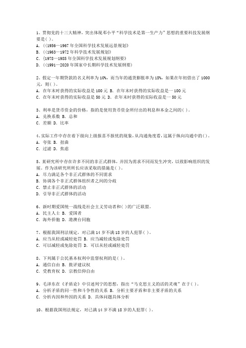 2014广西壮族自治区公开选拔领导干部面试试题及答案
