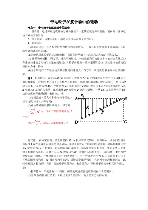 带电粒子在复合场中的运用