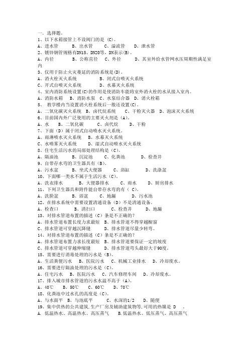 建筑设备期末试题
